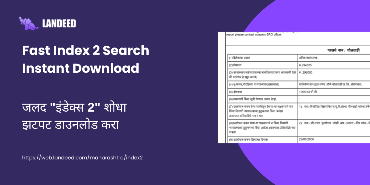 how can i check my index 2 online in maharashtra
